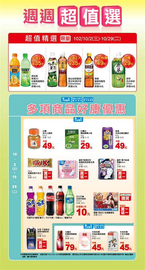 東南西北商品|特價商品